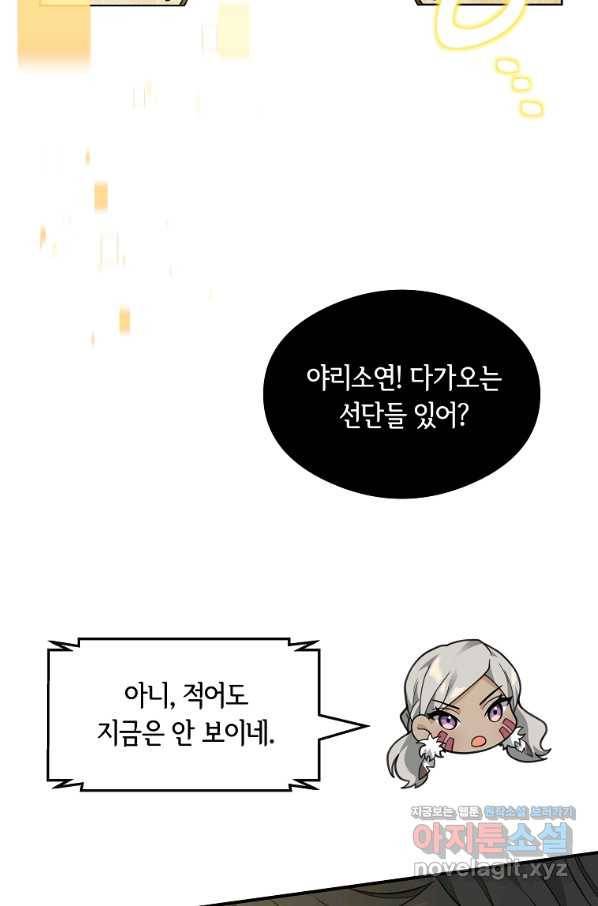 간신이 나라를 살림 40화 21