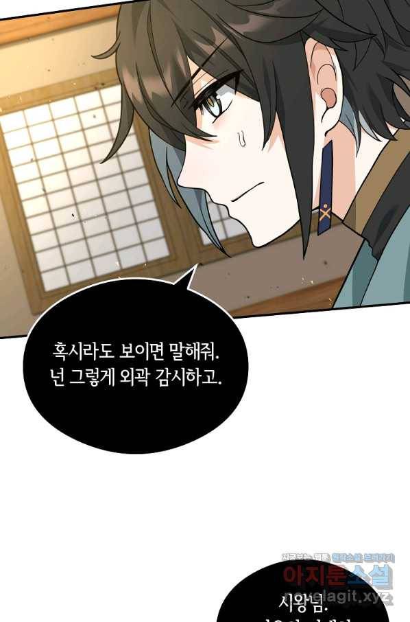 간신이 나라를 살림 40화 22