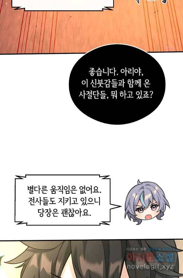 간신이 나라를 살림 40화 24