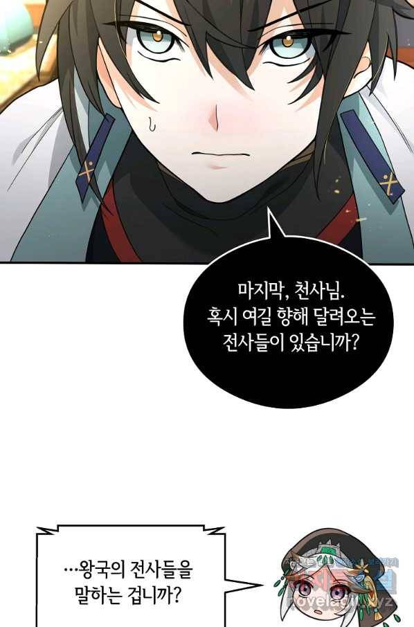 간신이 나라를 살림 40화 25