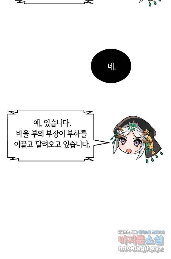 간신이 나라를 살림 40화 26