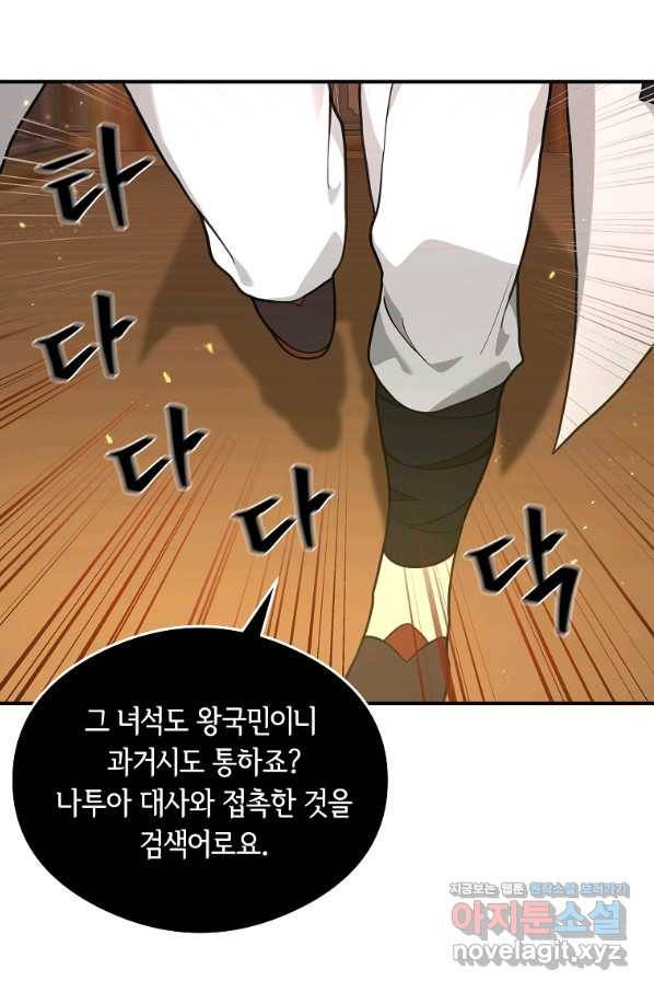 간신이 나라를 살림 40화 27