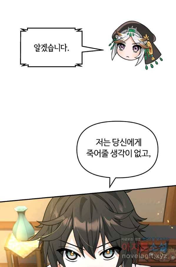 간신이 나라를 살림 40화 28