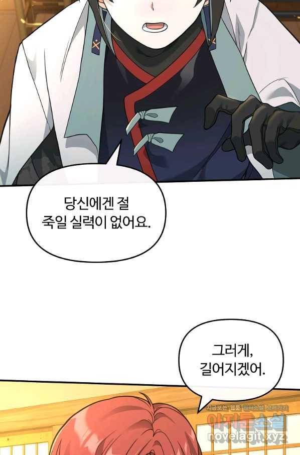 간신이 나라를 살림 40화 29