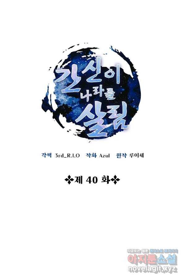 간신이 나라를 살림 40화 31
