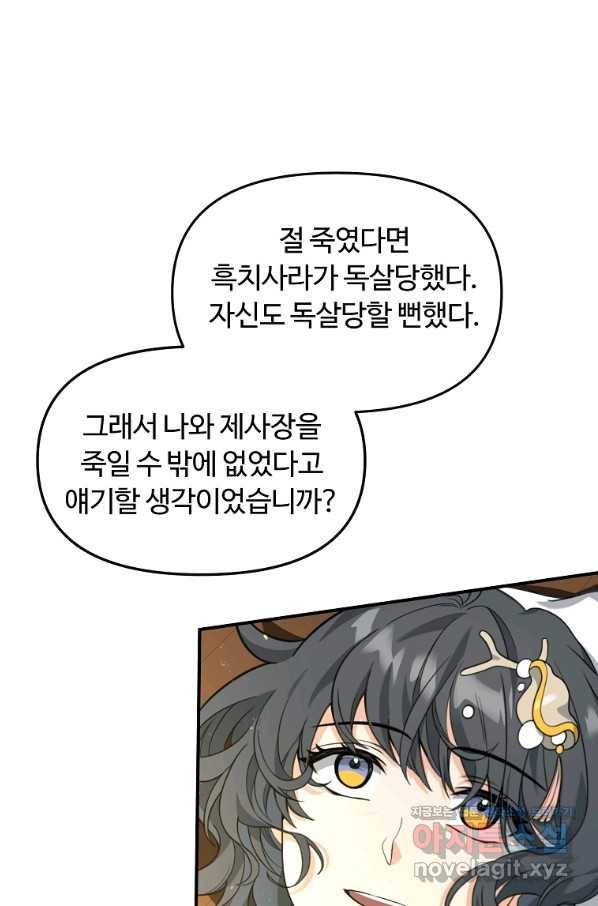 간신이 나라를 살림 40화 32