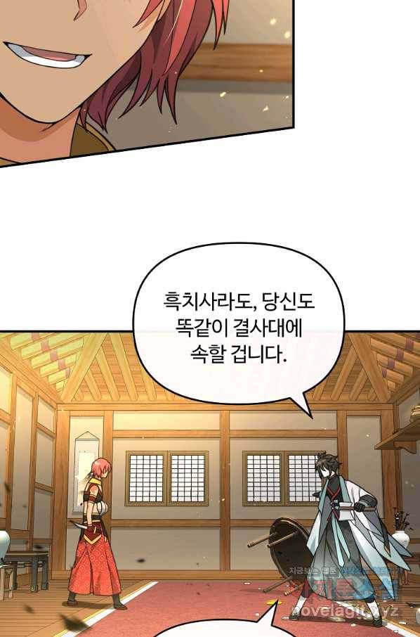간신이 나라를 살림 40화 34
