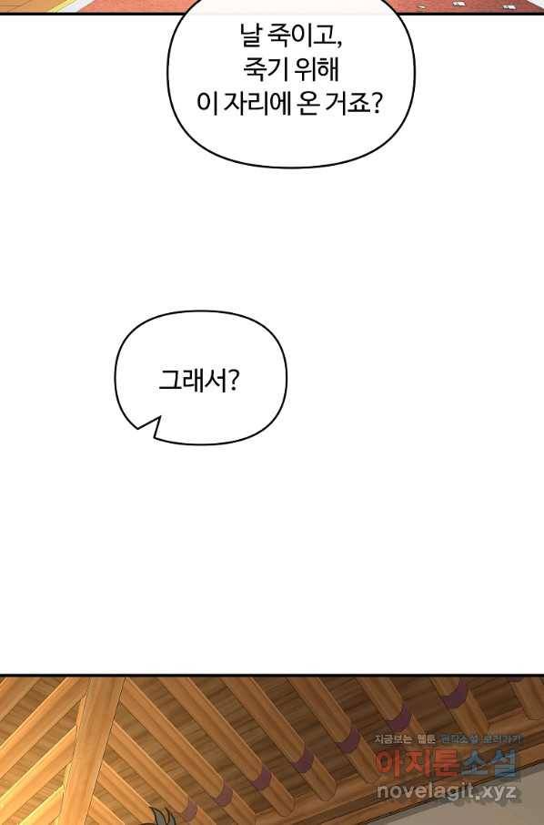 간신이 나라를 살림 40화 35