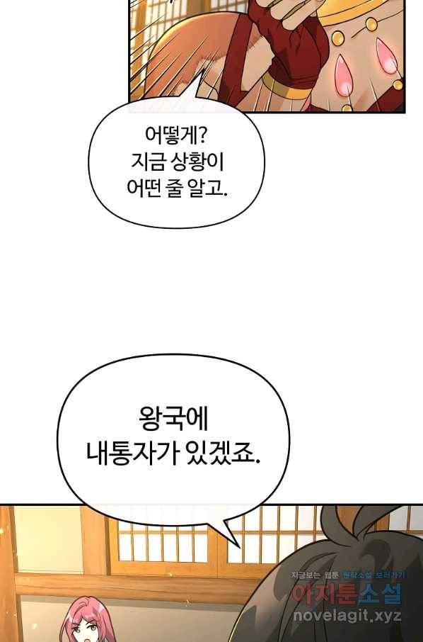 간신이 나라를 살림 40화 38