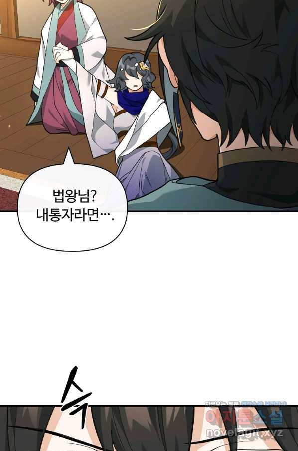 간신이 나라를 살림 40화 39