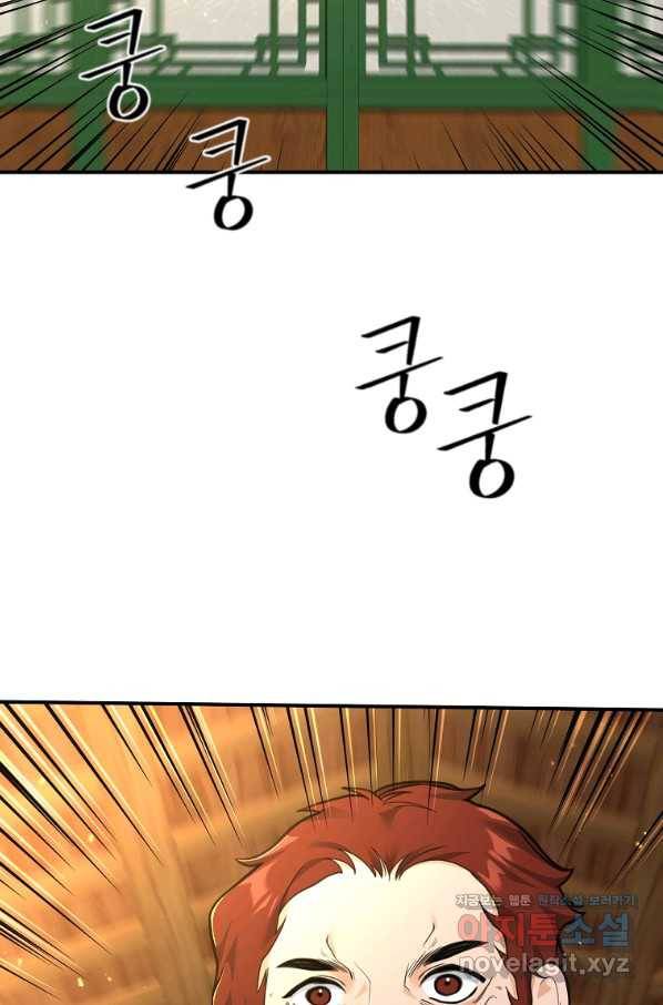 간신이 나라를 살림 40화 41