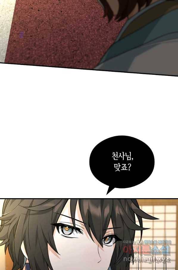 간신이 나라를 살림 40화 44