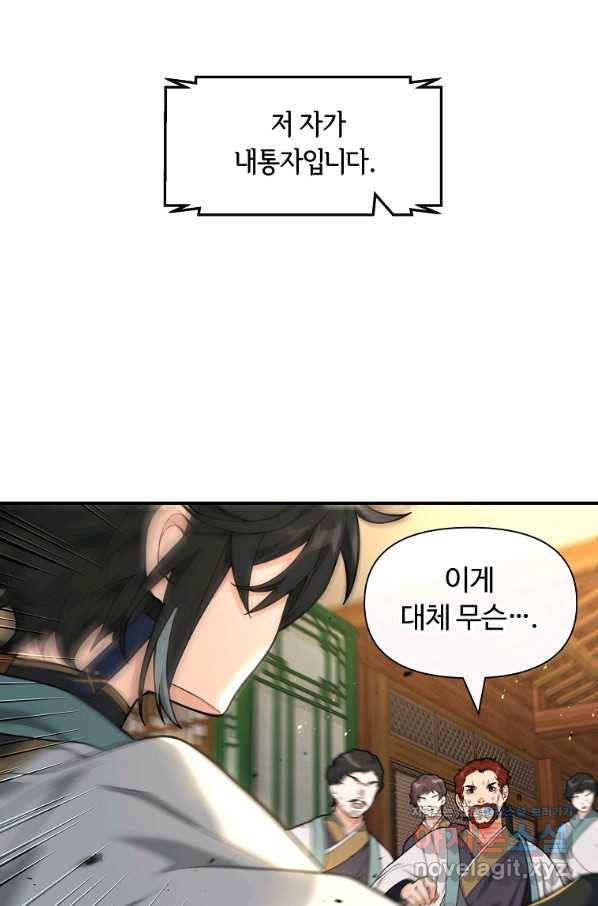 간신이 나라를 살림 40화 46