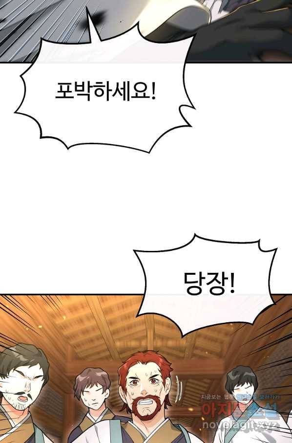 간신이 나라를 살림 40화 47