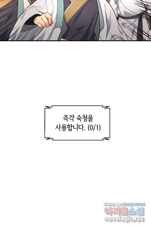 간신이 나라를 살림 40화 48