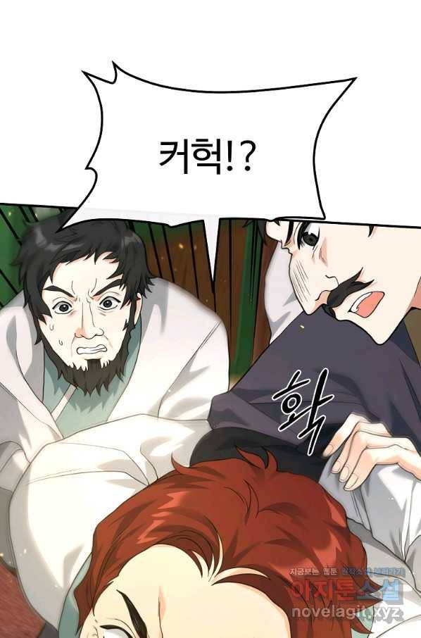 간신이 나라를 살림 40화 49