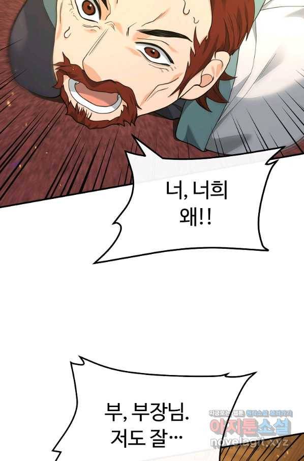 간신이 나라를 살림 40화 50