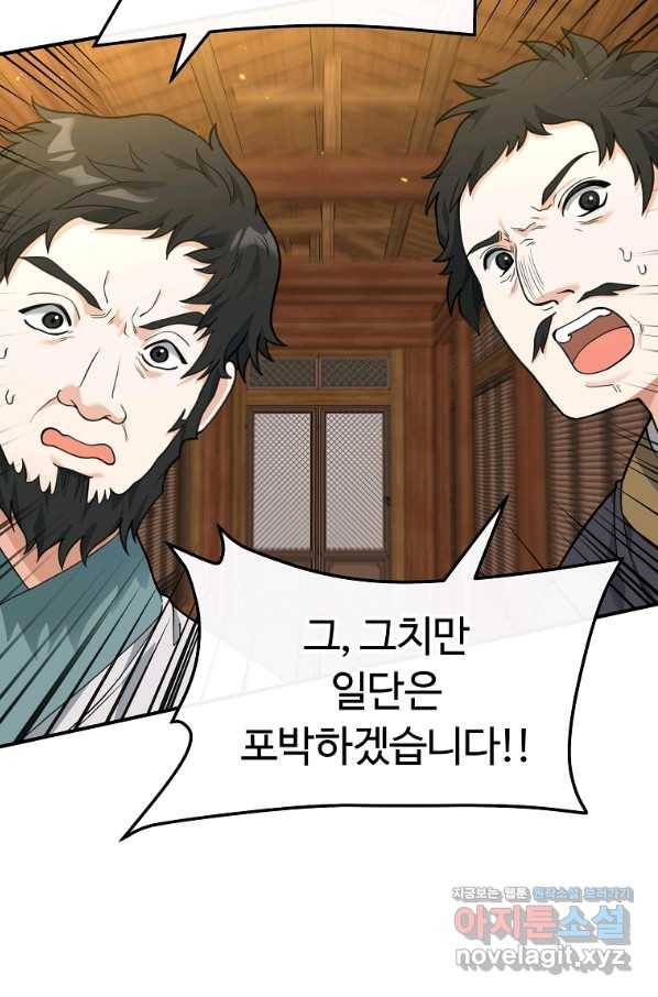 간신이 나라를 살림 40화 51