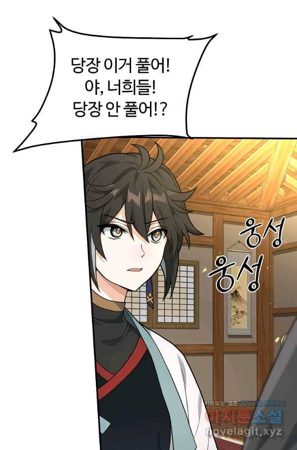 간신이 나라를 살림 40화 52