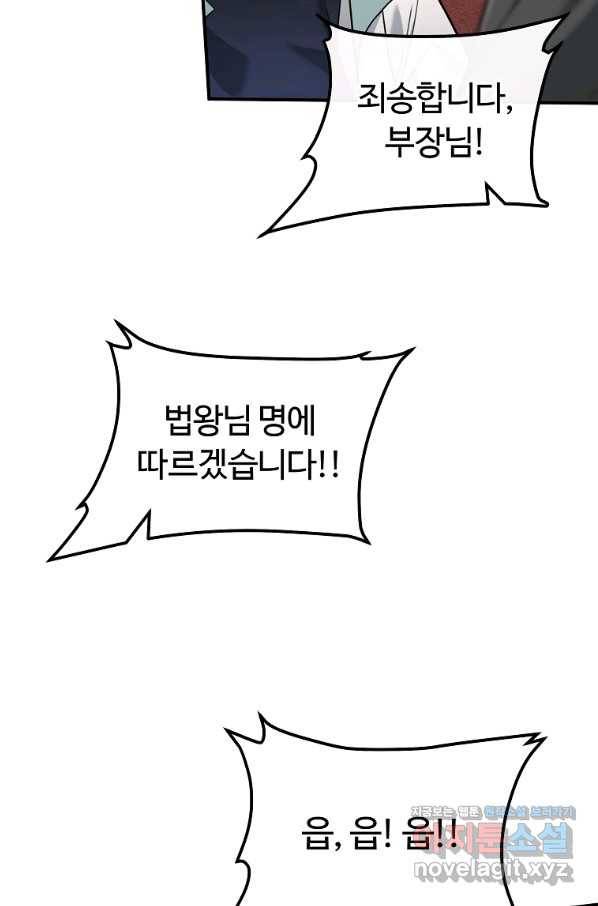간신이 나라를 살림 40화 53