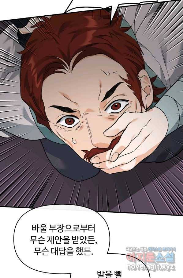 간신이 나라를 살림 40화 54