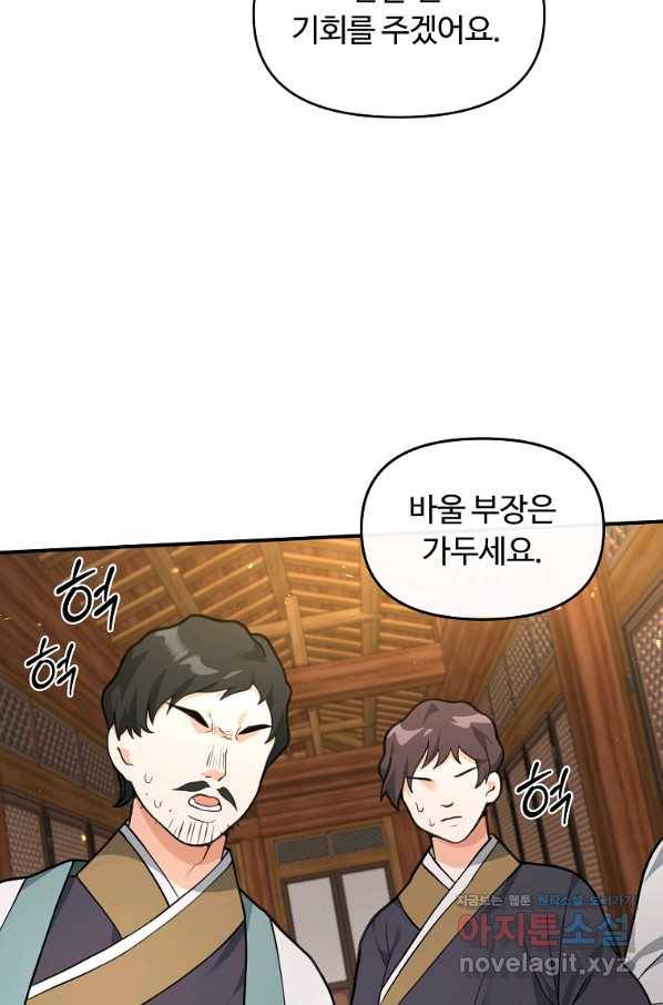 간신이 나라를 살림 40화 55