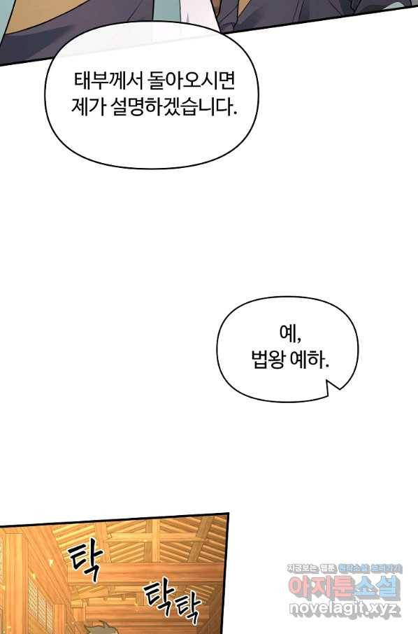 간신이 나라를 살림 40화 56