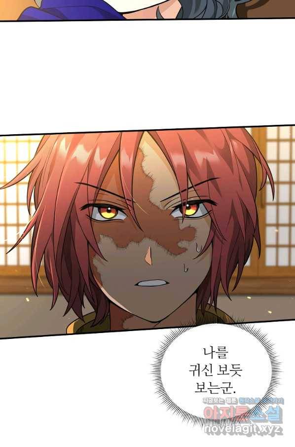 간신이 나라를 살림 40화 60