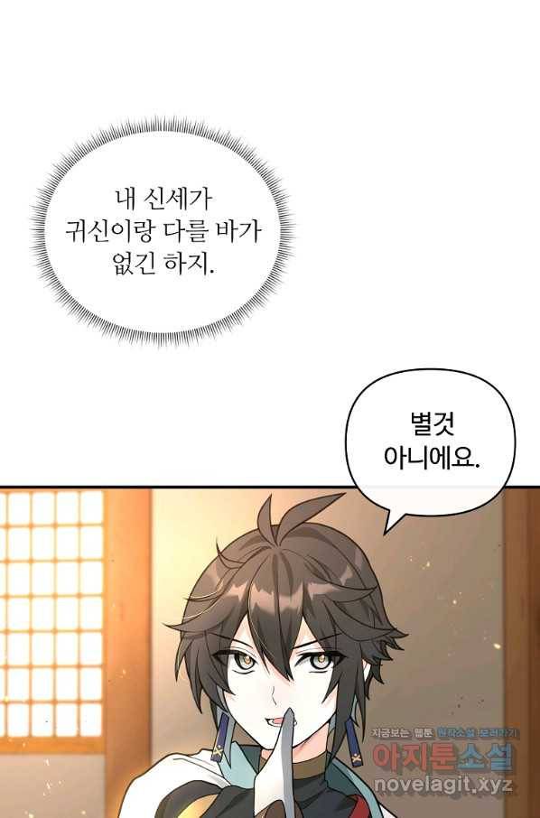 간신이 나라를 살림 40화 61