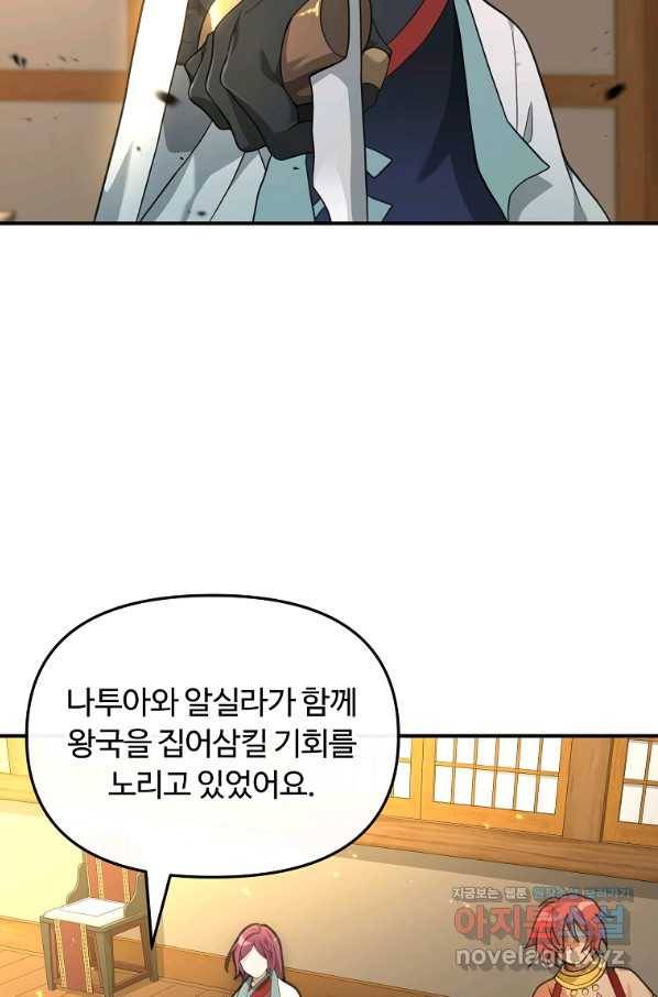 간신이 나라를 살림 40화 62