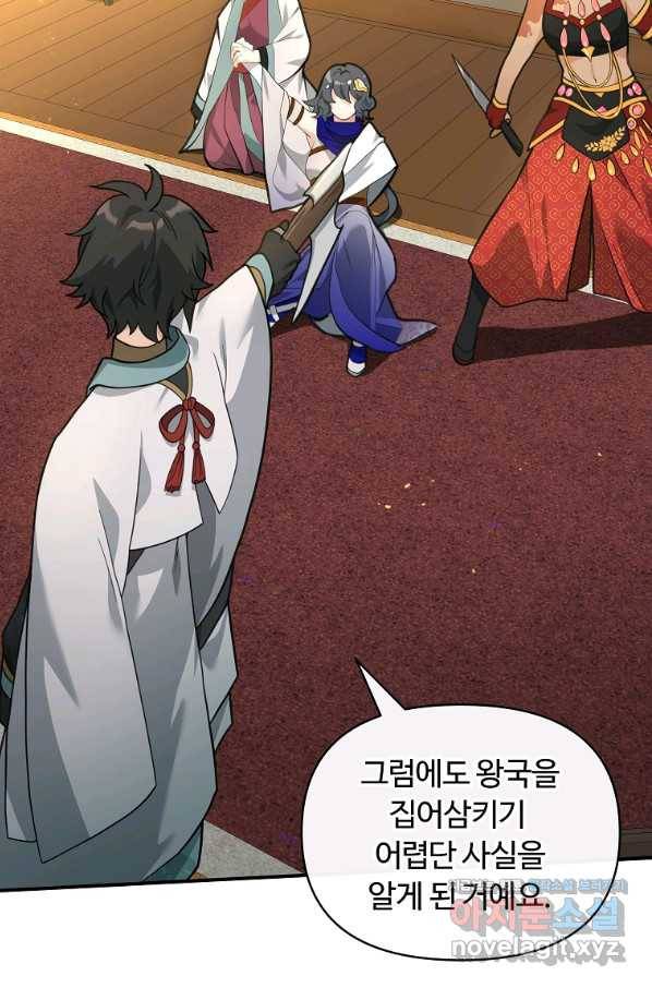 간신이 나라를 살림 40화 63
