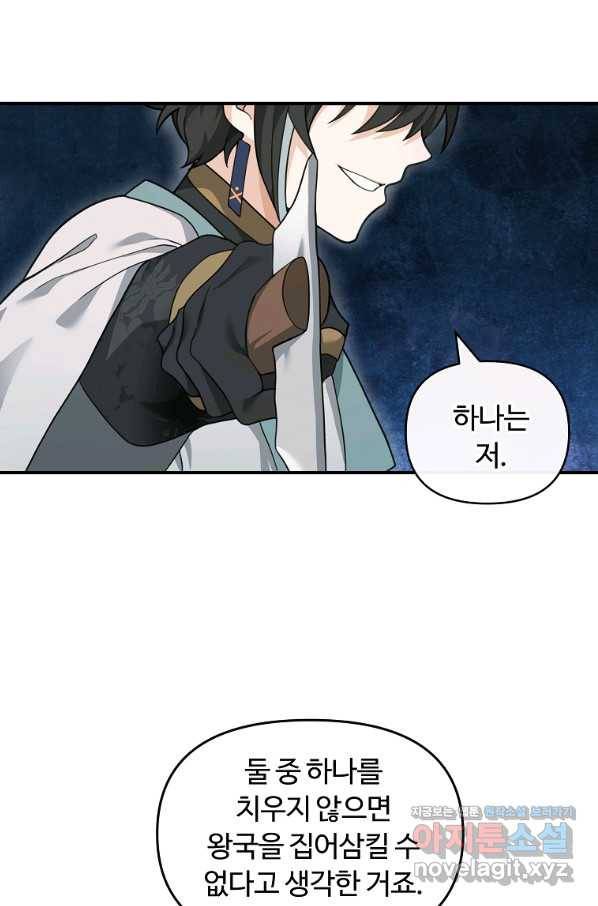 간신이 나라를 살림 40화 65
