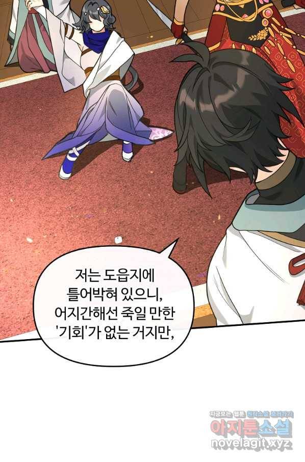 간신이 나라를 살림 40화 68