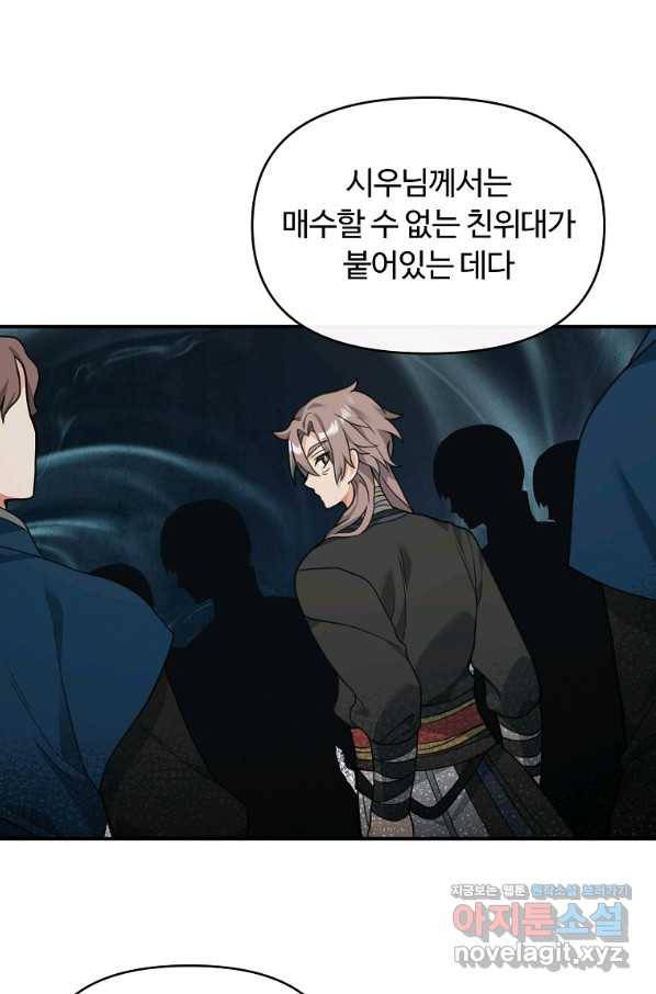 간신이 나라를 살림 40화 69
