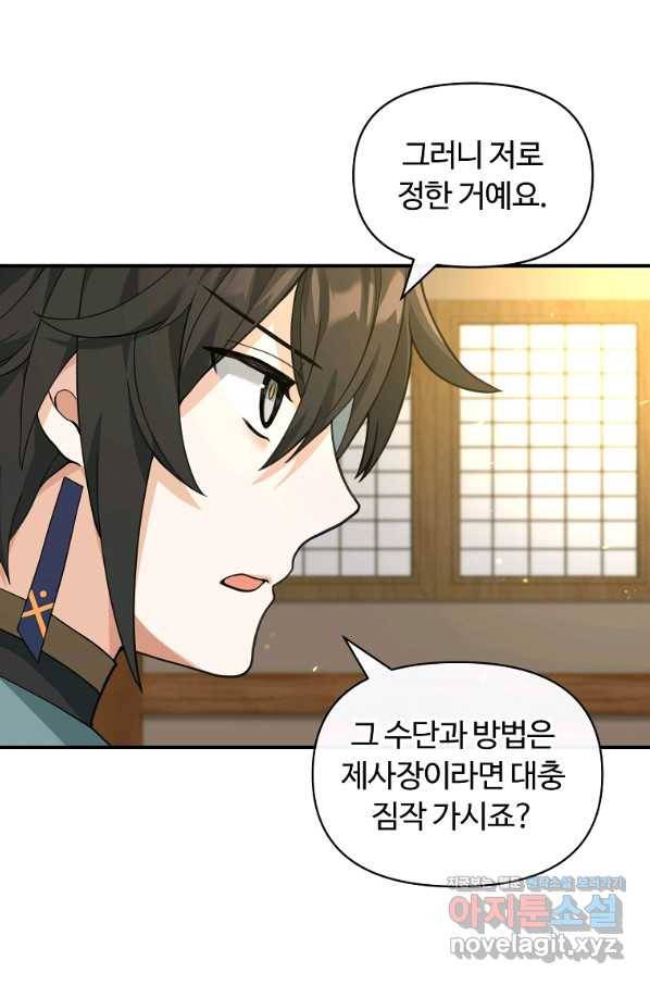간신이 나라를 살림 40화 71