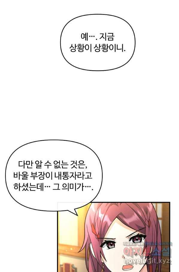 간신이 나라를 살림 40화 72