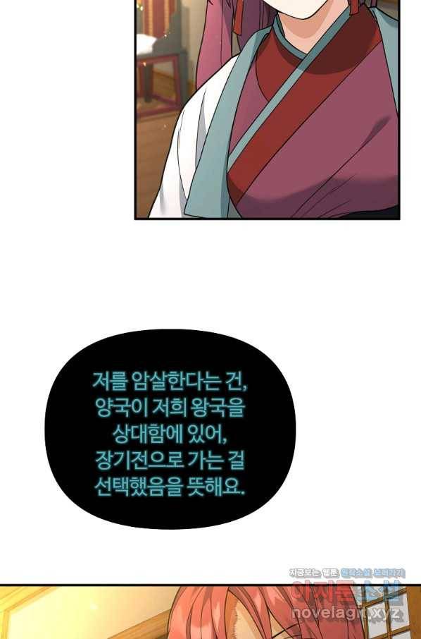 간신이 나라를 살림 40화 73