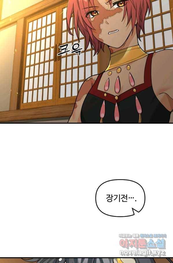 간신이 나라를 살림 40화 74