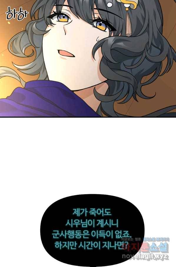 간신이 나라를 살림 40화 75