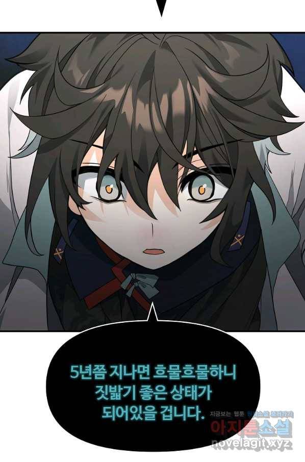 간신이 나라를 살림 40화 76