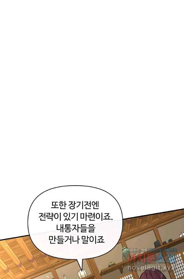 간신이 나라를 살림 40화 77