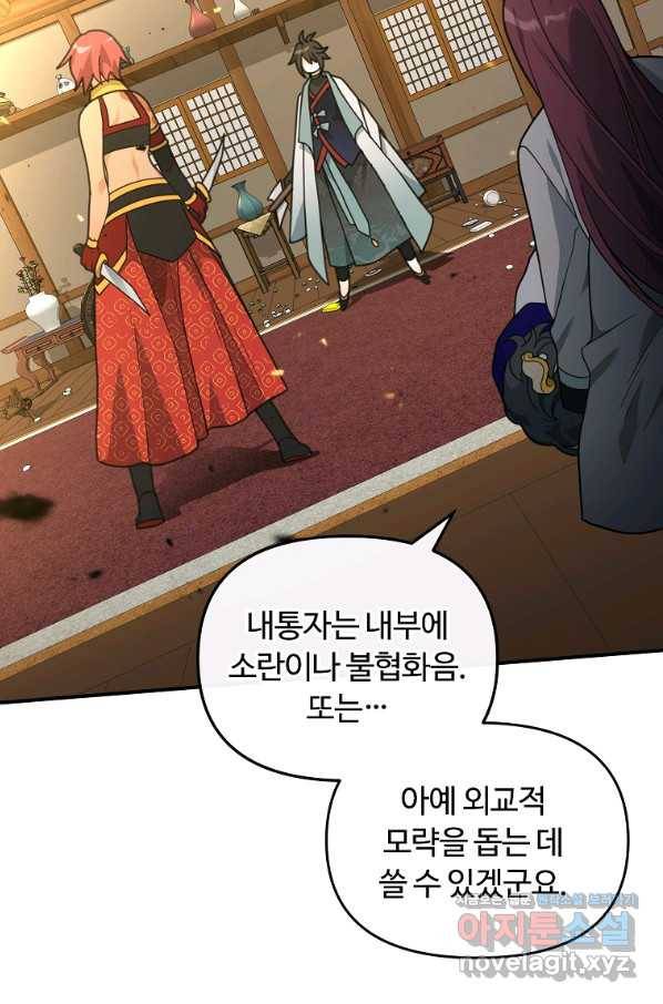 간신이 나라를 살림 40화 78
