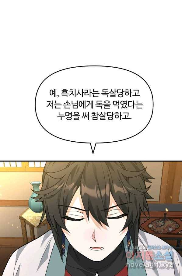 간신이 나라를 살림 40화 79