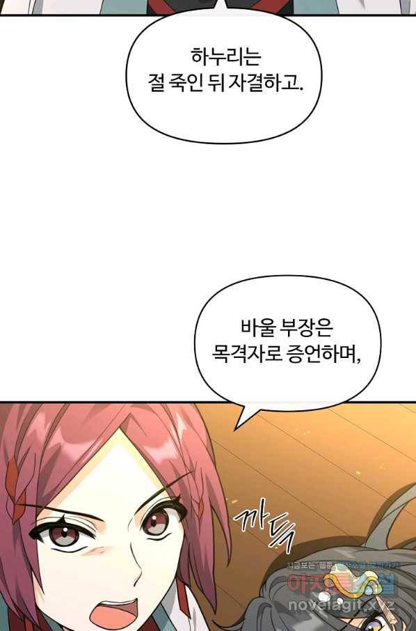간신이 나라를 살림 40화 80