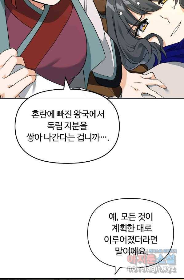 간신이 나라를 살림 40화 81
