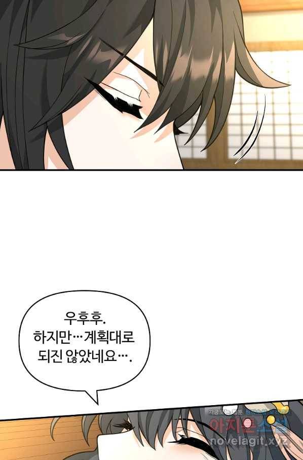 간신이 나라를 살림 40화 82