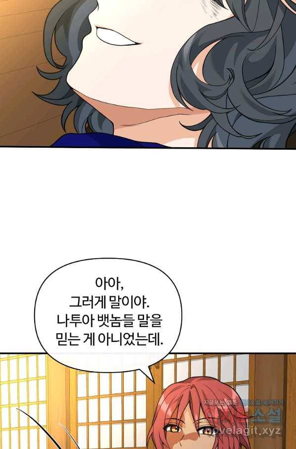 간신이 나라를 살림 40화 83