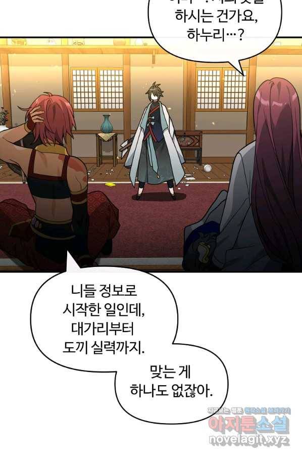 간신이 나라를 살림 40화 85