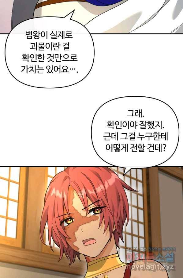 간신이 나라를 살림 40화 87
