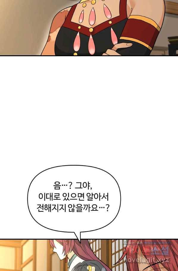 간신이 나라를 살림 40화 88